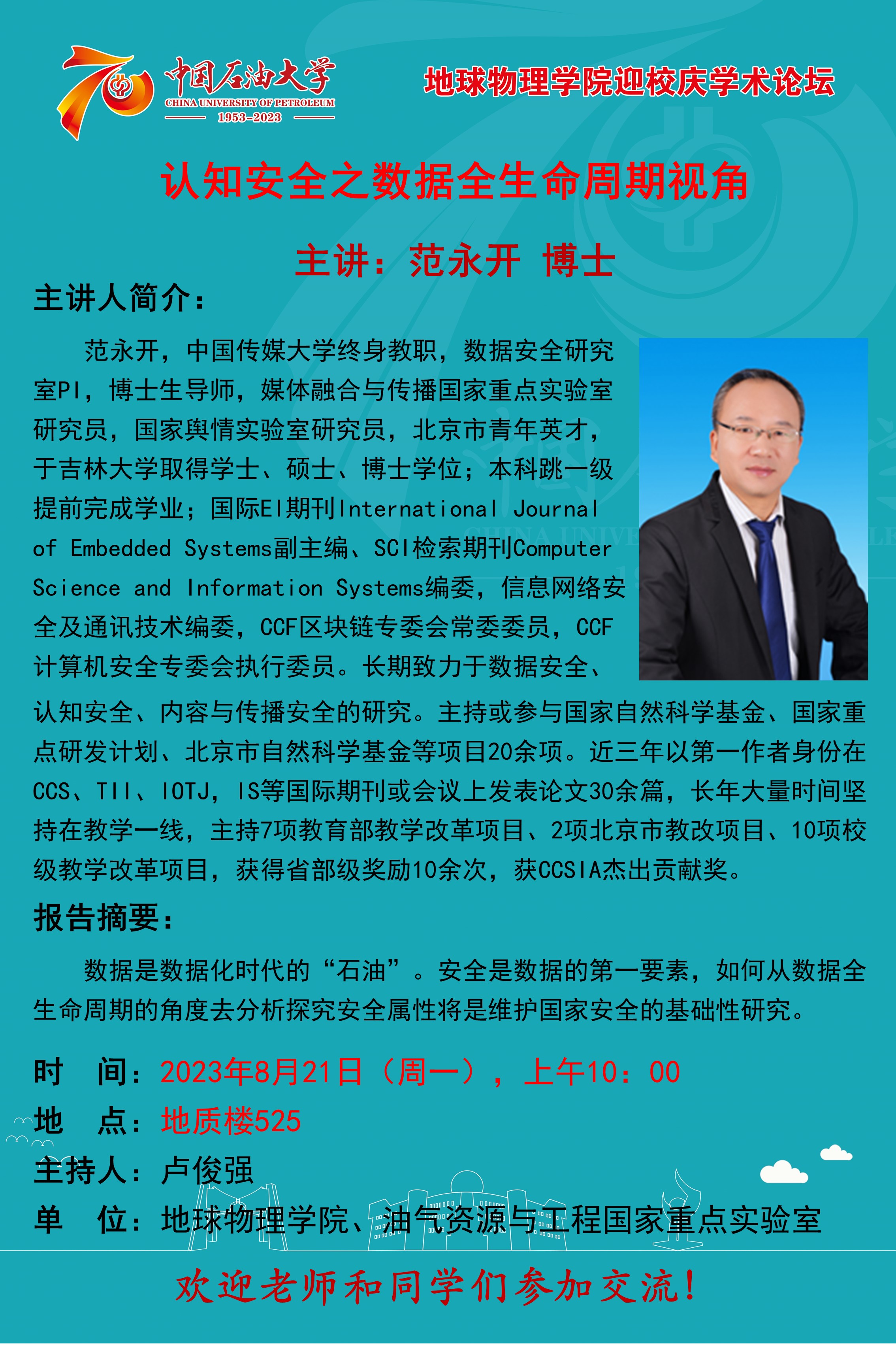 校慶海報-主持：盧俊強.jpg