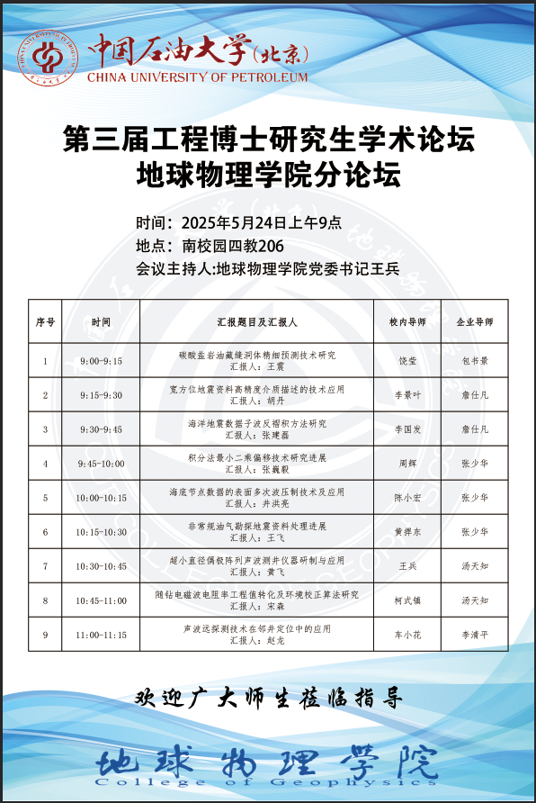 第三屆工程博士論壇海報(bào).png