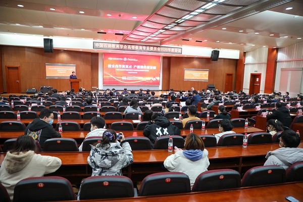 20201212_中國石油教育學(xué)會(huì)年度會(huì)議_孟禹豪攝 (2).jpg