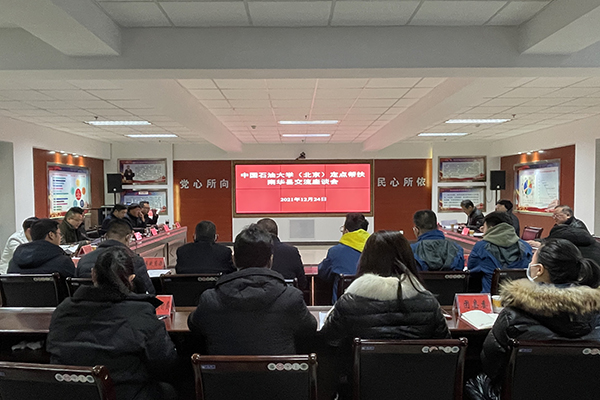 定點(diǎn)幫扶交流座談會(huì).jpg