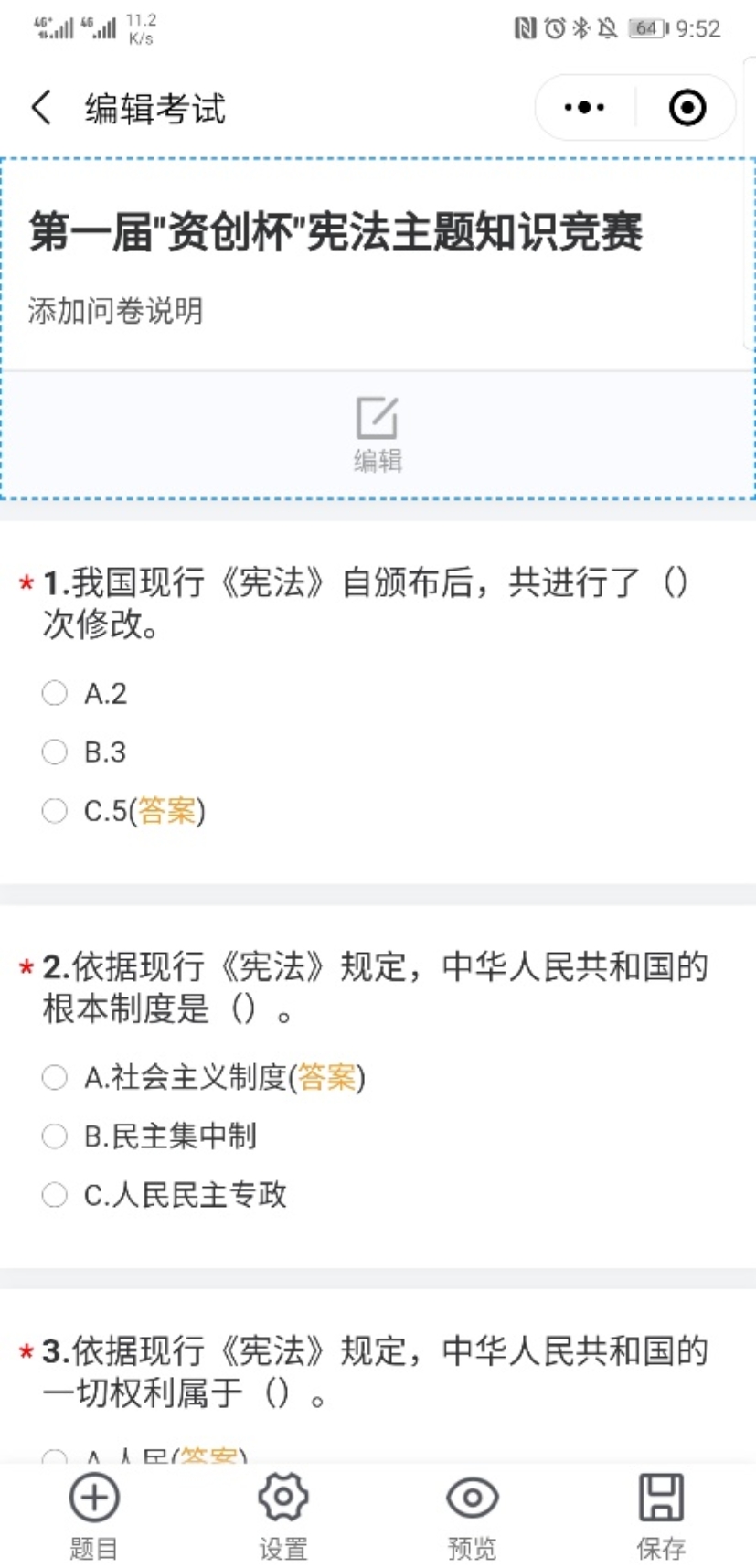 C:\Users\Administrator\Desktop\資源18-5創(chuàng)新團(tuán)支部\資源18-5創(chuàng)新團(tuán)支部\“資創(chuàng)杯”知識競賽1.jpg