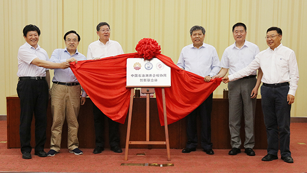 中國石油測井校企協(xié)同創(chuàng)新聯(lián)合體揭牌成立-2.jpg
