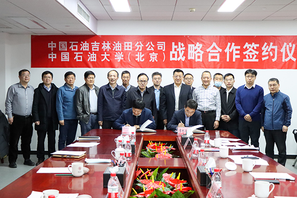 2020-12-25吉林油田與中石大戰(zhàn)略合作協(xié)議  楊利攝-30.jpg