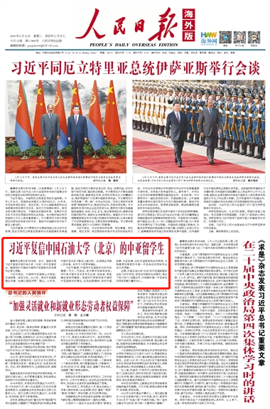人民日報海外版.png