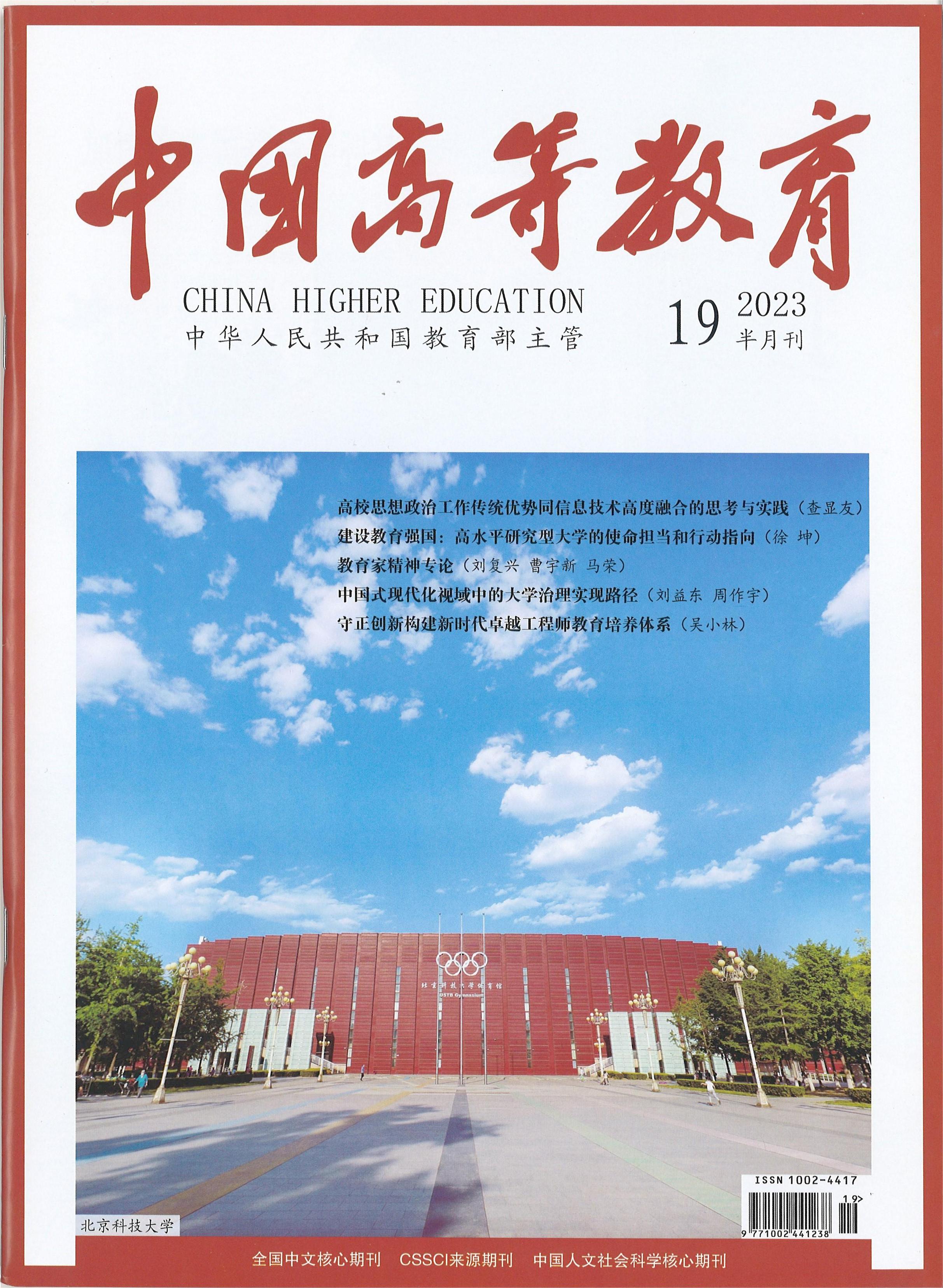 中國高等教育.jpg