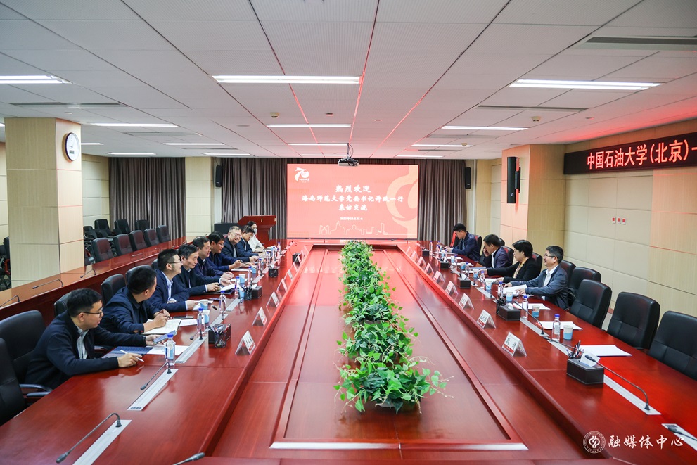 中國(guó)石油大學(xué)（北京）—海南師范大學(xué)座談交流會(huì)-楊文琰攝 (13).jpg