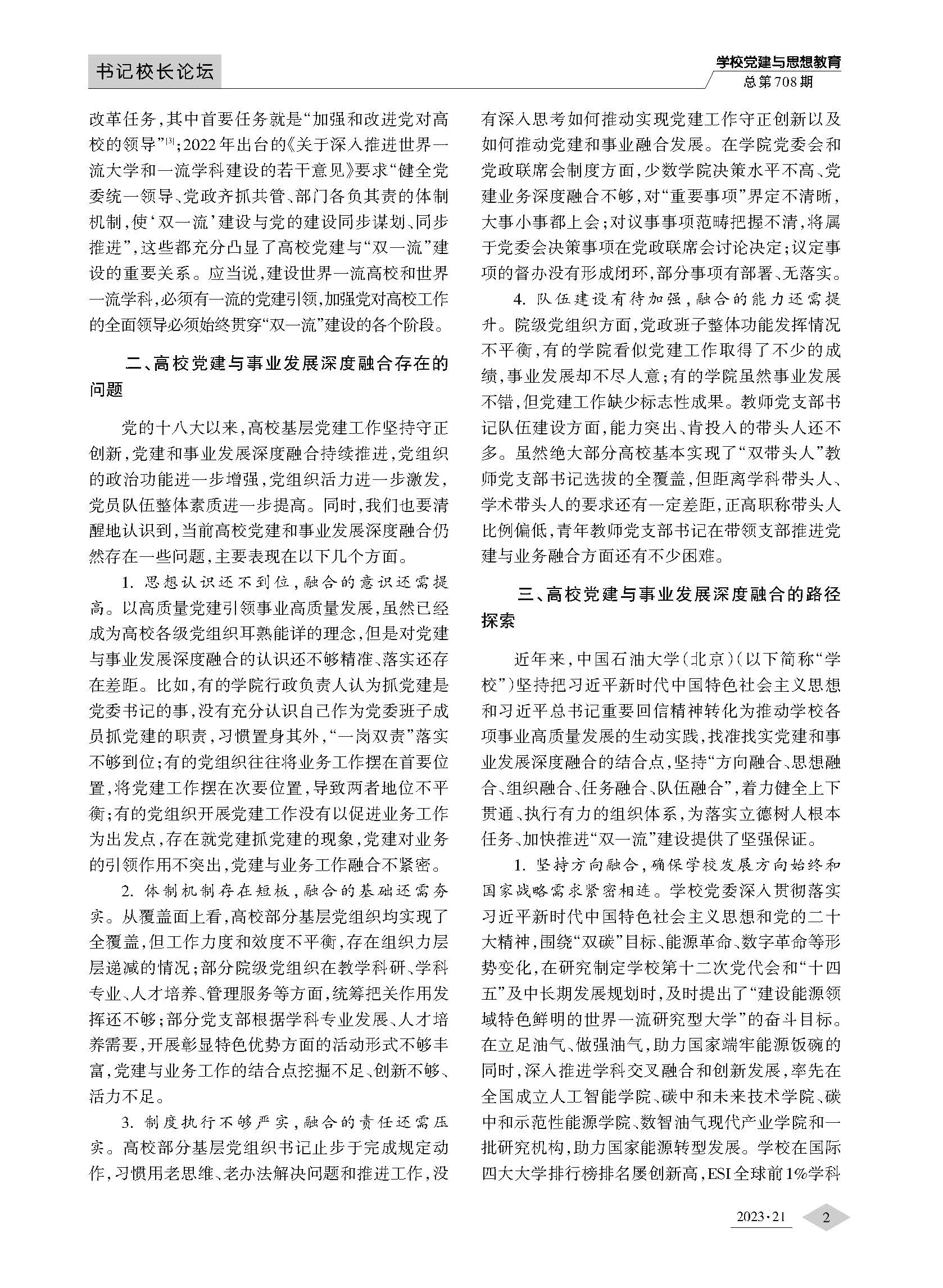 推進高校黨建與事業(yè)發(fā)展深度融合以高質量黨建引領事業(yè)高質量發(fā)展_頁面_2.jpg