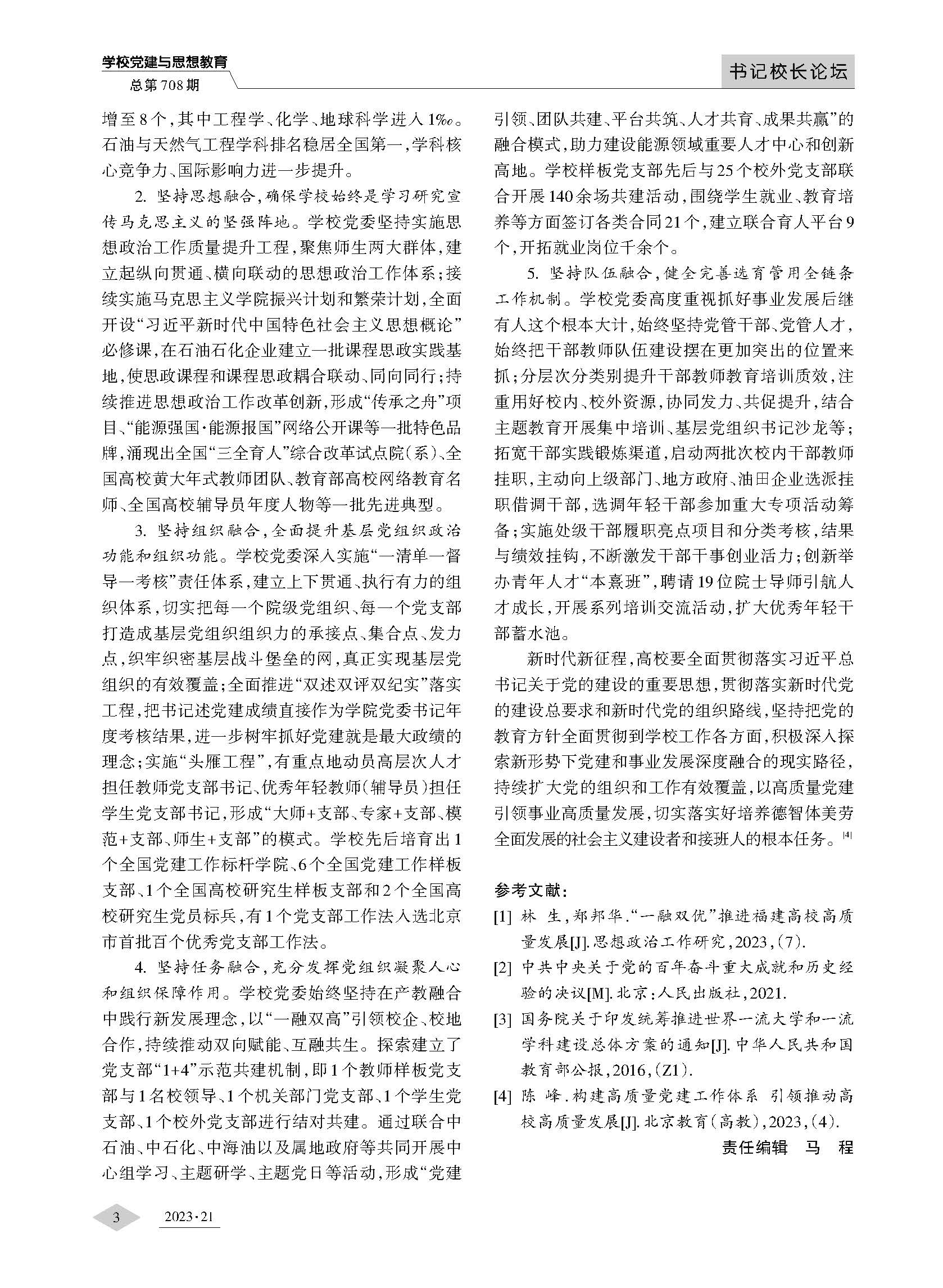 推進高校黨建與事業(yè)發(fā)展深度融合以高質量黨建引領事業(yè)高質量發(fā)展_頁面_3.jpg