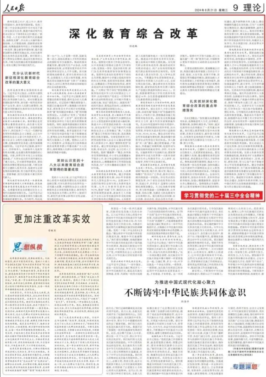 人民日報(bào).jpg