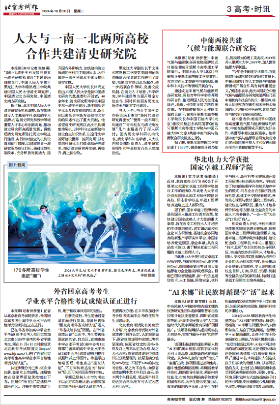北京考試報(bào)2.png