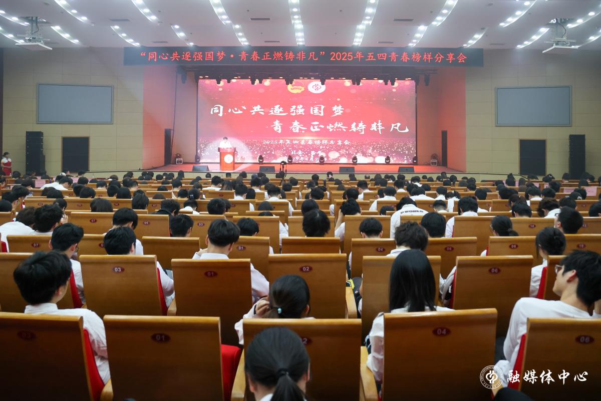 中石大舉辦“同心共筑強(qiáng)國夢(mèng)·青春正燃鑄非凡” 2025年五四青春榜樣分享會(huì)
