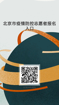 北京市疫情防控志愿者報(bào)名表 (2).png