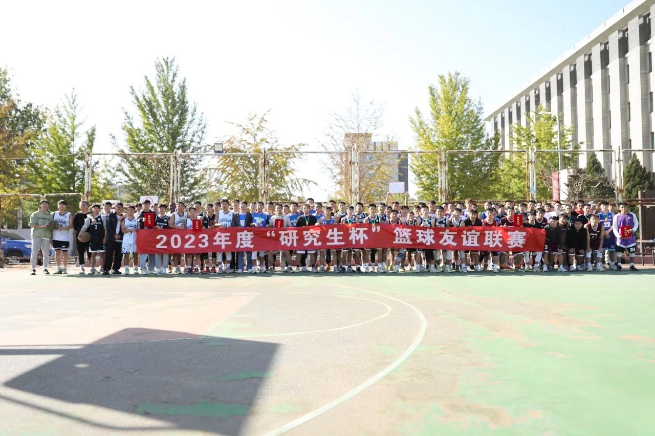 中國石油大學（北京）2023年度“研究生杯”籃球賽圓滿落幕.jpg