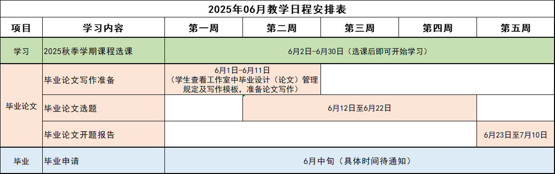2025年06月教學(xué)日程安排表.png